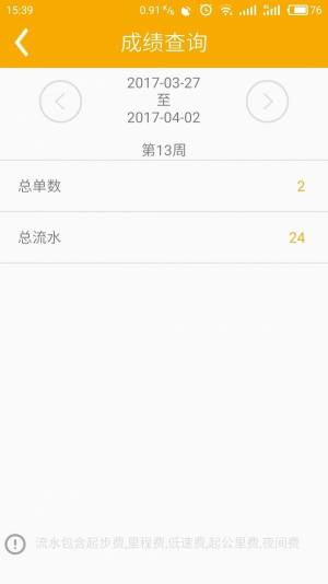 慧通约车司机端出行接单app手机版下载图片1