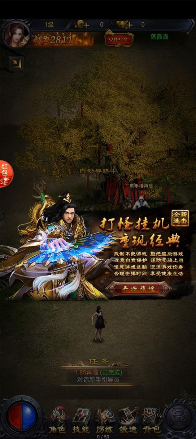霸王征途官方版图1