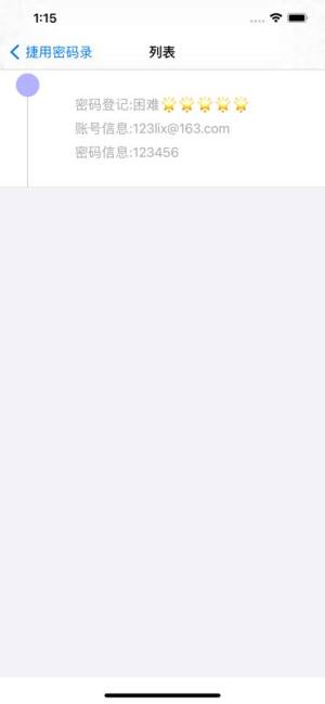 捷用密码录app图3