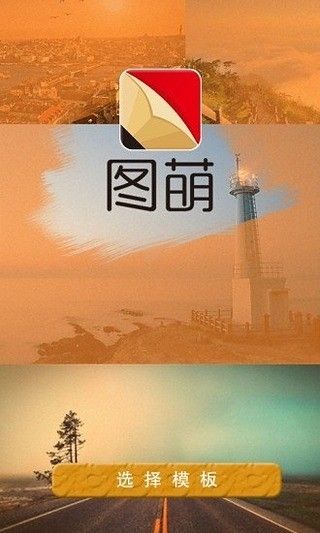 图萌表情包app图3