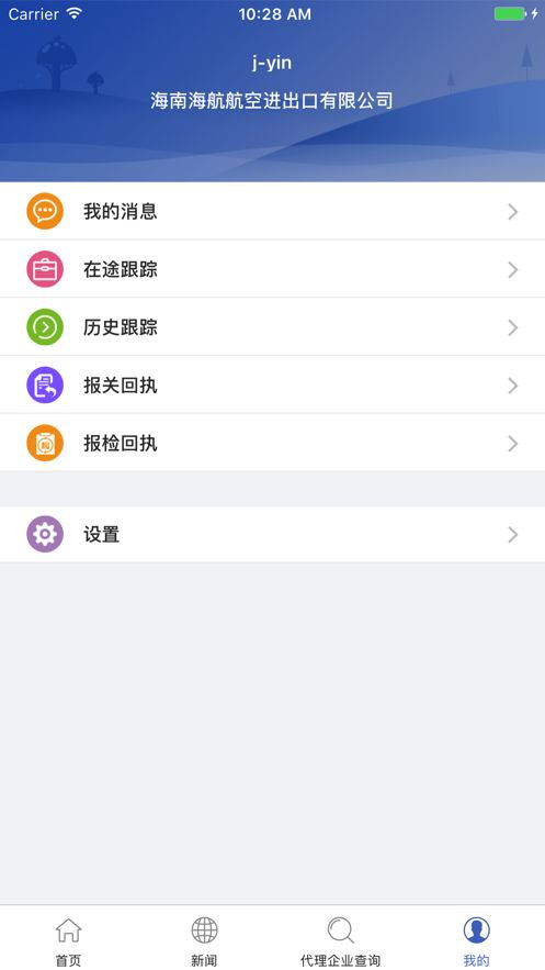 智慧口岸app图1