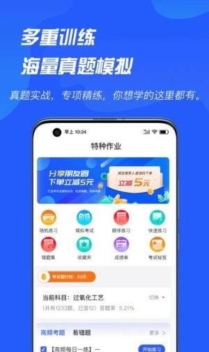 特种作业app图1