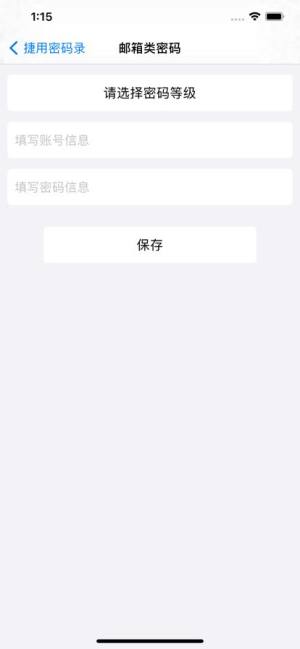 捷用密码录app图2