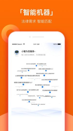 法智通律师事务所app图2