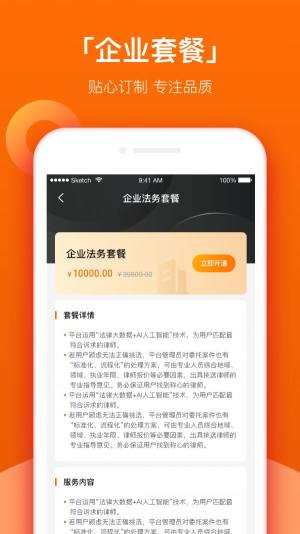 法智通律师事务所app官方下载最新版图片1