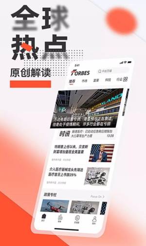 福布斯联盟app图2