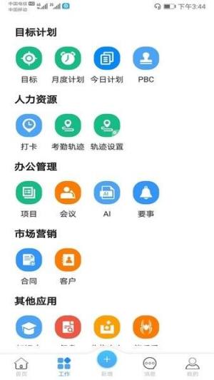 品行者企业管理app图3