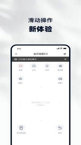当贝家智能遥控app图3