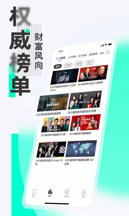 福布斯联盟app图1
