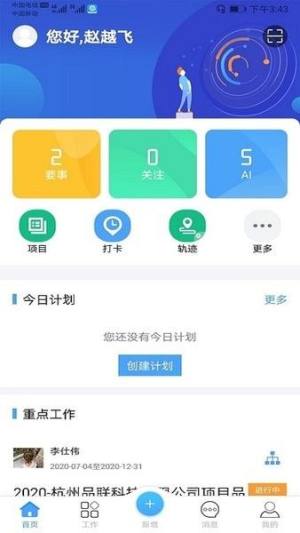 品行者企业管理app图2