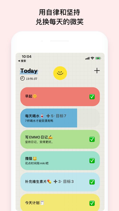 微笑Todo时间打卡app安卓版下载最新版图片3