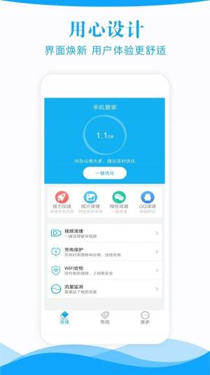 手机管家一键清理app图2