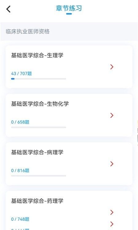 医学考典app图3