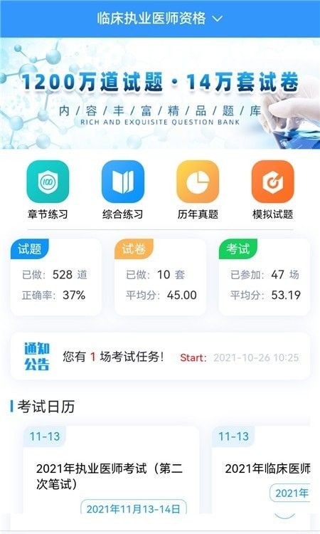 医学考典app图2