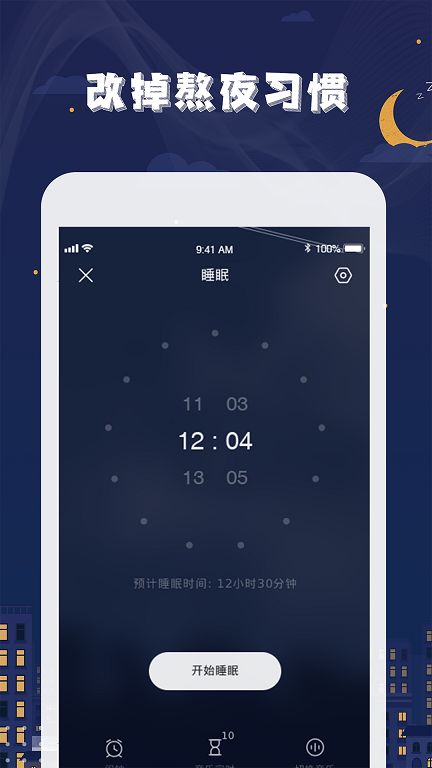 星空睡眠管理软件app下载图片1