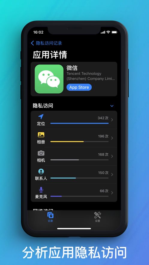 隐私访问记录app图1