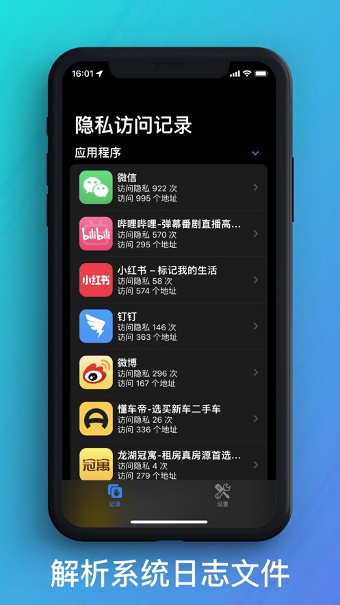 隐私访问记录app图3