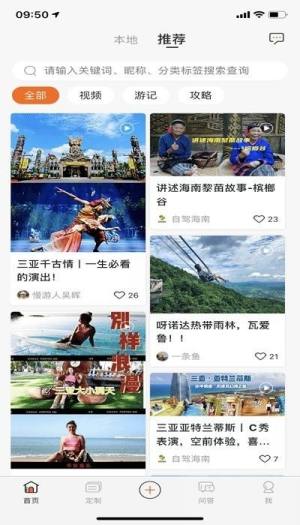 掌商惠商旅服务app图1