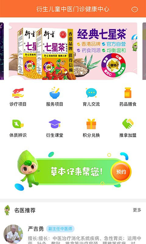 衍生儿童中医app图3