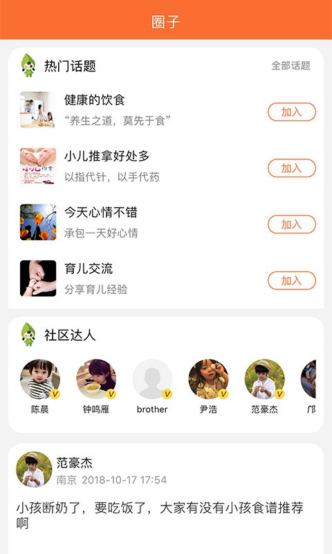 衍生儿童中医app图1