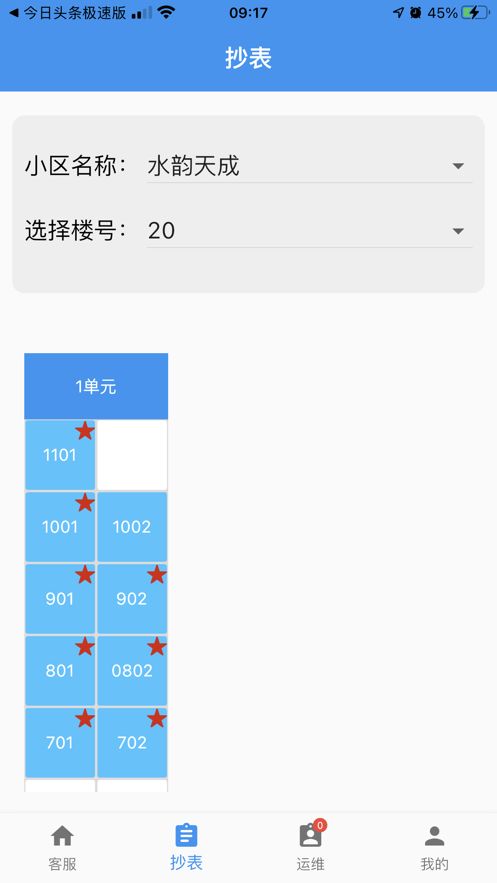阳光运维app图1