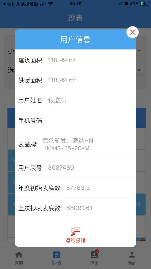 阳光运维app图2