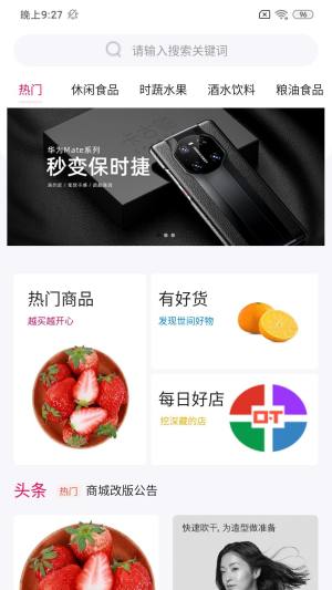 米乐城购物商城app手机版下载图片2