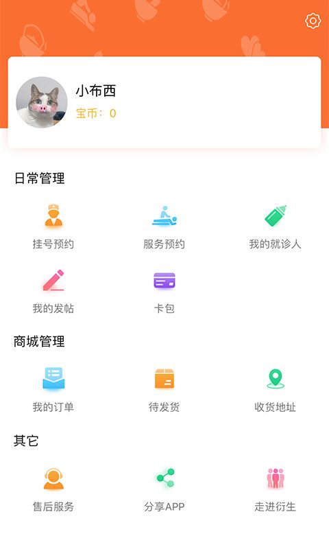 衍生儿童中医app图2