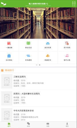 浙江图书馆app最新版