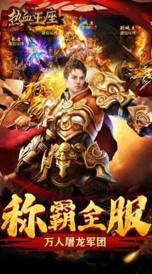 热血王座复古单职业手游官方版图片1