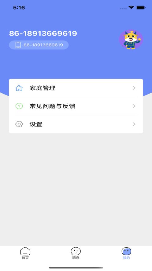 立家智能app图1