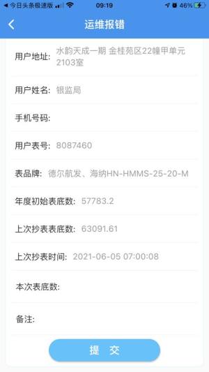 阳光运维客户管理系统app手机版下载图片1
