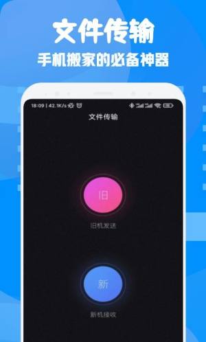 文件闪传助手app图2