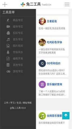 兔二工具app图2