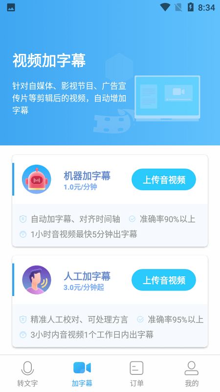 蓝色脉动语音转文字app图1