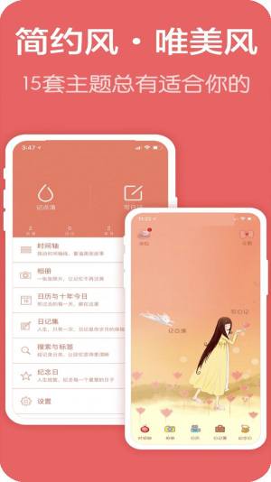 恋爱手帐app图3