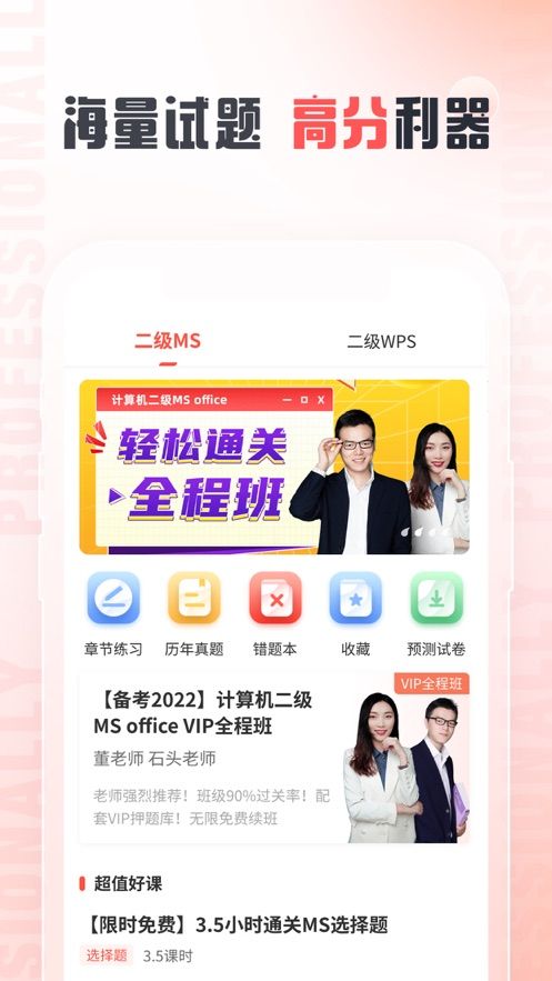 计算机二级题库通app图3