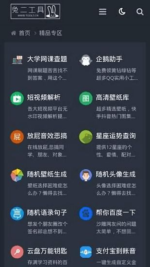 兔二工具箱app图3