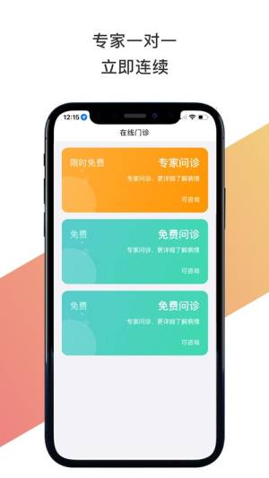 聚疗康复app官方版下载图片1