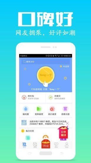 美嘛兼职app图2