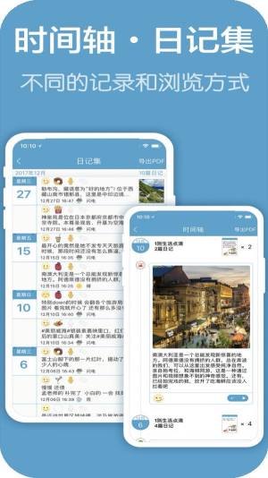 恋爱手帐app图1