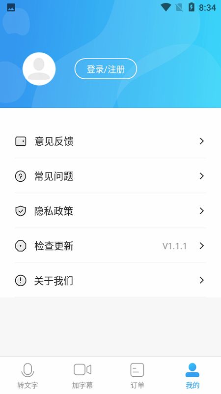 蓝色脉动语音转文字app手机下载最新版图片1