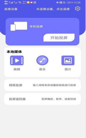 DLAN投屏app图3