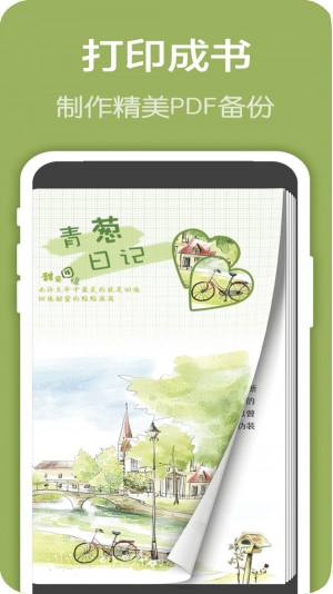 恋爱手帐app手机版下载图片1