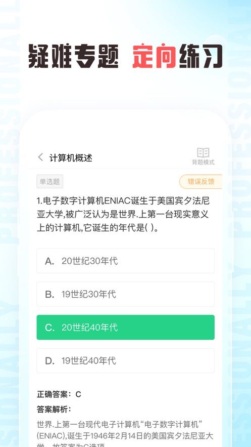 计算机二级题库通app手机版下载图片1