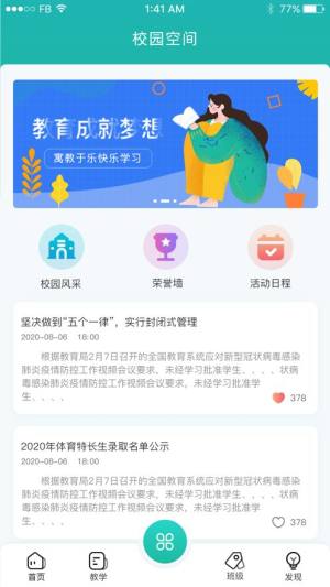 itc智慧班牌app图2