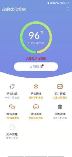 越豹优化管家app图2