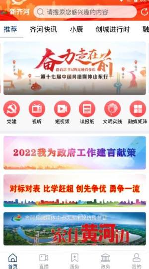 新齐河app图3