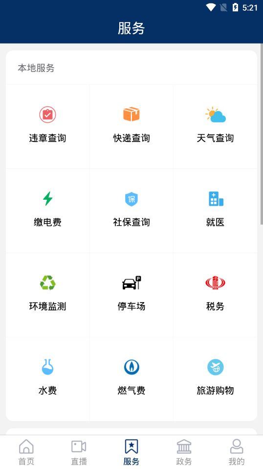 新齐河app图1