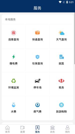 新齐河app图1